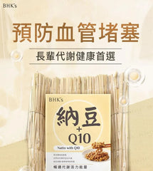 Natto With Q10 Tablet 2pcs Bundle Set
