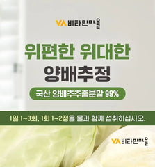 Cabbage Tablets