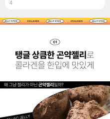 Essential Collagen Solution Jelly Stick - 4 Types