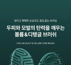 Scalp & Volume Care Brush