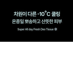 Super All Day Fresh Deo Tissue - 3 Types