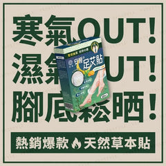 SY Nature Mugwort & Sweet Orange Sleep Foot Patch