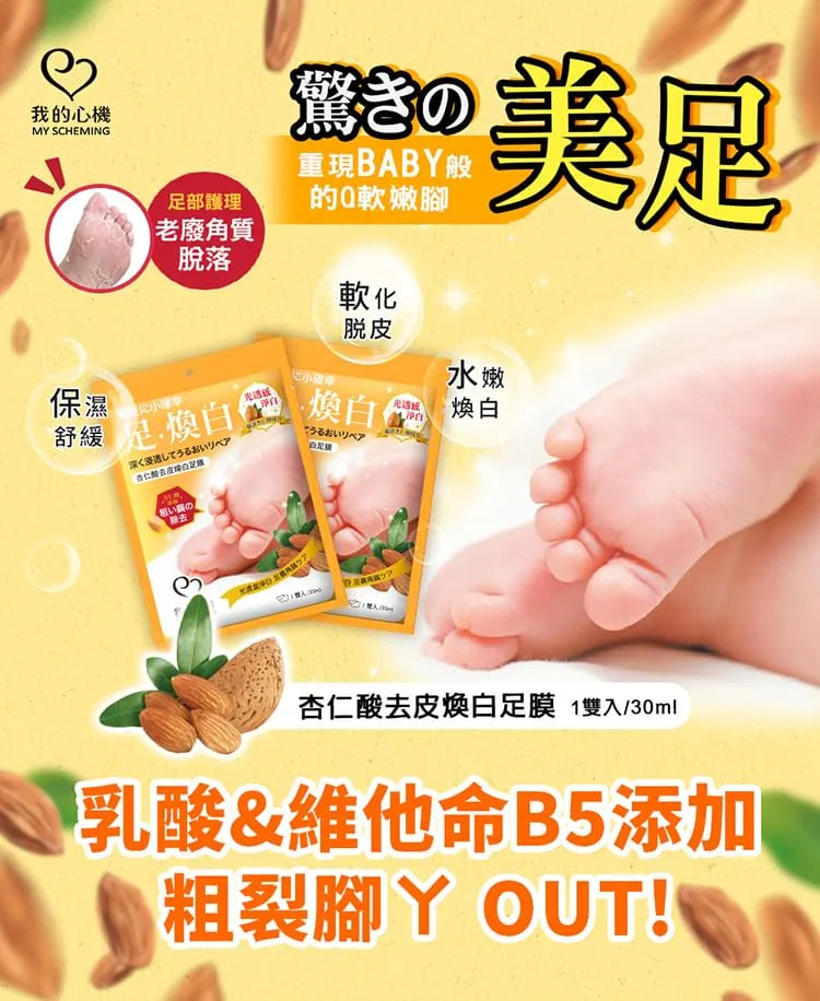 Mandelic Acid Hard Skin Removal Foot Mask
