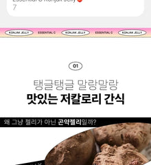 Essential C's Konjac Jelly - 4 Types