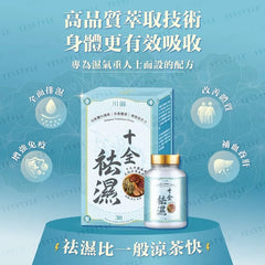 Shiquan Dampness Detox 2pcs Bundle Set