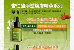 18% Mandelic Acid Renewal Serum