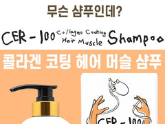 Cer-100 Collagen Coating Hair Muscle Shampoo