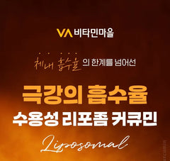 Water-Soluble Liposomal Curcumin