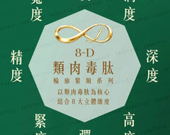 8-D Peptide Hydrating Infusion Essence