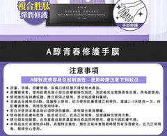 Retinol Youth Repair Hand Mask