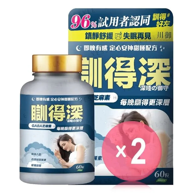 Sleep Deeply 2pcs Bundle Set