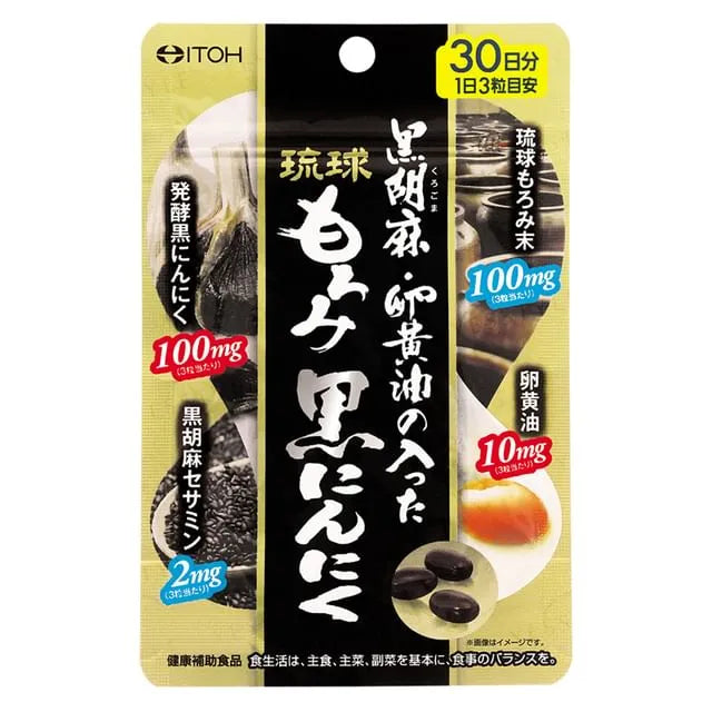 Black Sesame, Egg Yolk Oil & Moromi Black Garlic 30 days